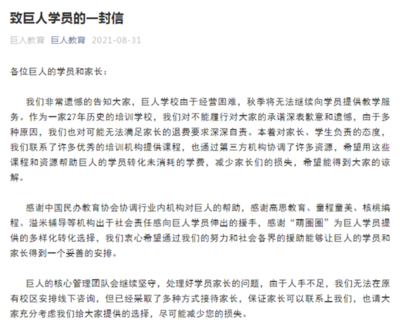 巨人教育倒閉 家長(zhǎng)學(xué)費(fèi)怎么辦?律師:如破產(chǎn)清算 家長(zhǎng)將受巨大損失